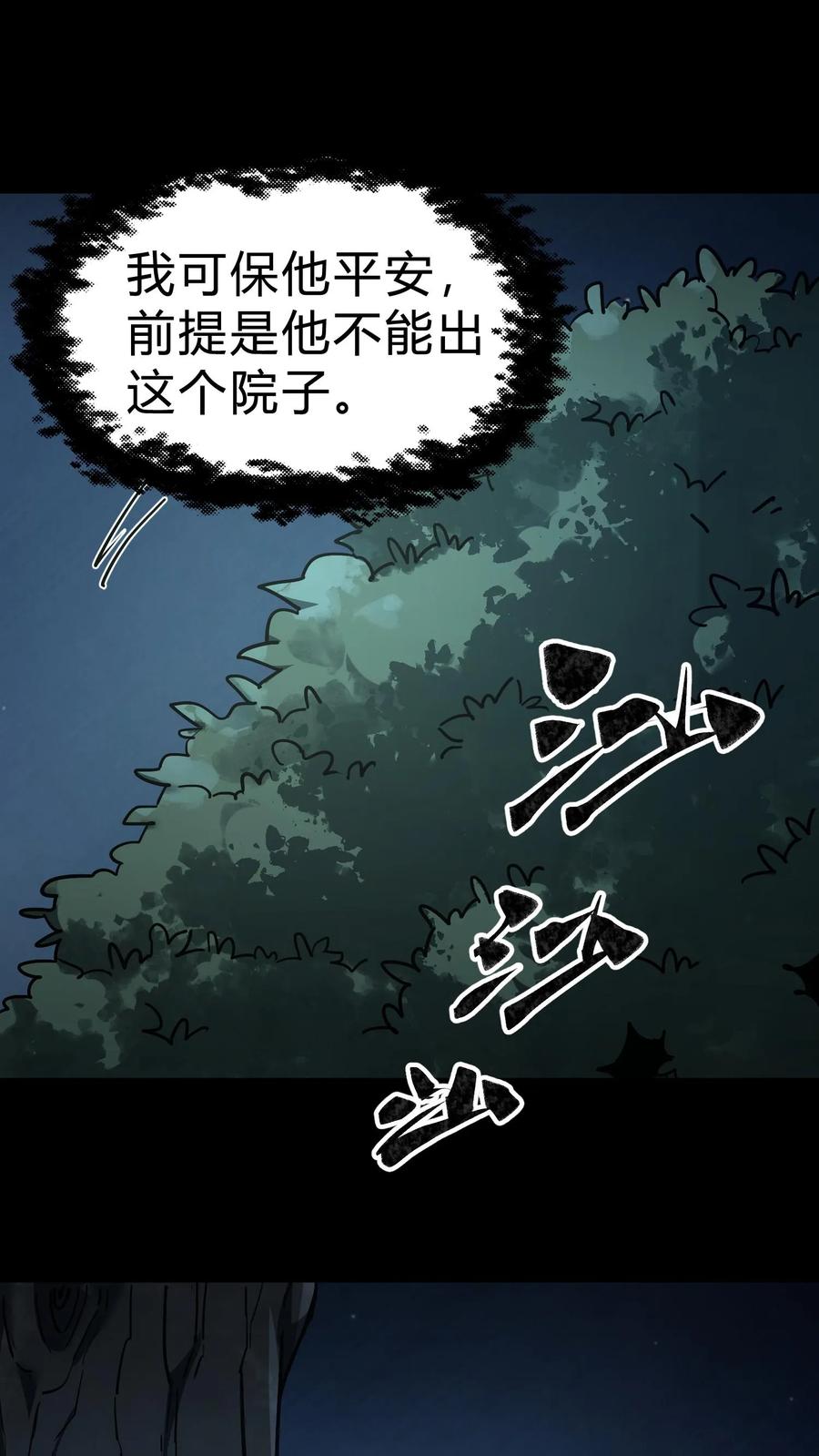 第94话正神-我出生当天，百鬼夜行，雪尸护道-（第2张）