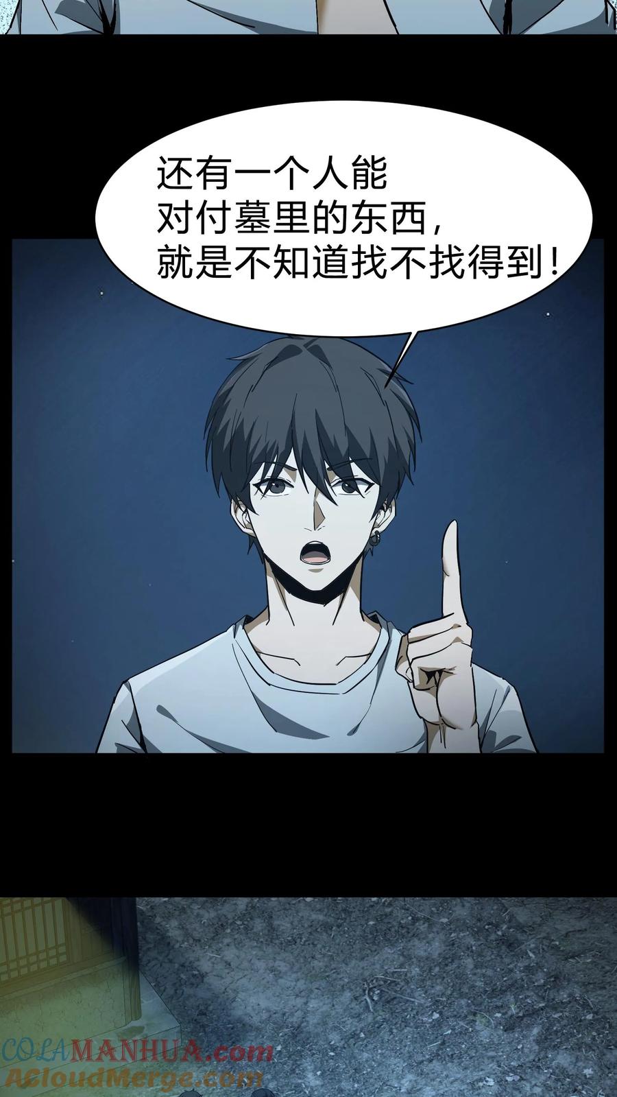第94话正神-我出生当天，百鬼夜行，雪尸护道-（第13张）