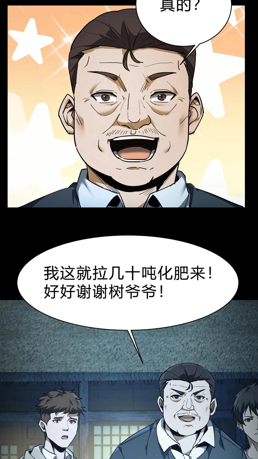 第94话正神-我出生当天，百鬼夜行，雪尸护道-（第8张）