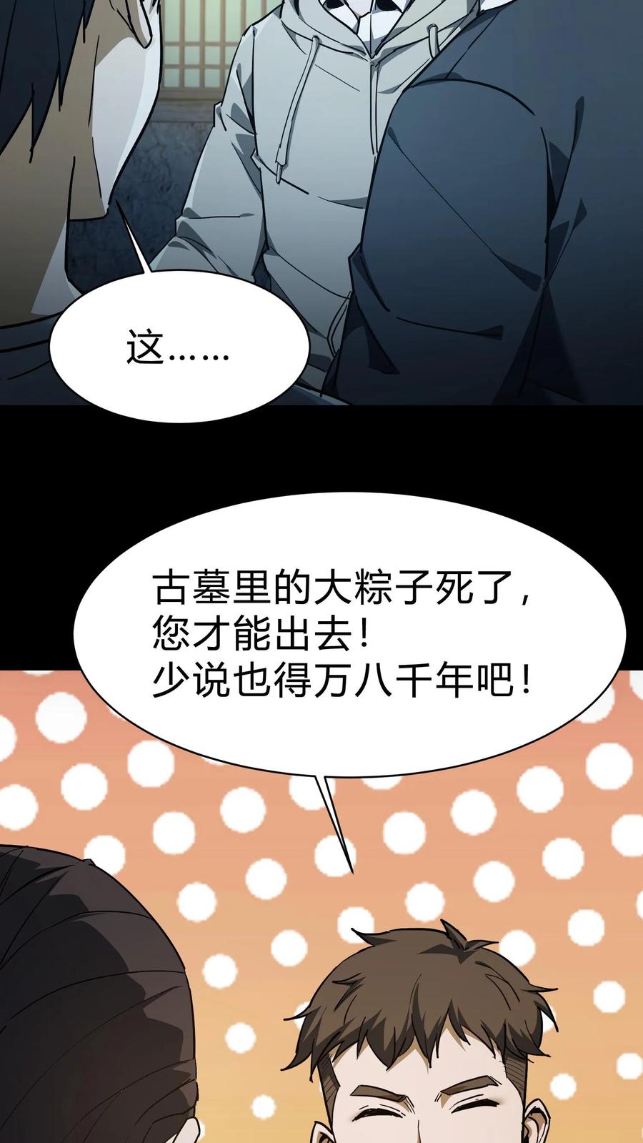 第94话正神-我出生当天，百鬼夜行，雪尸护道-（第10张）
