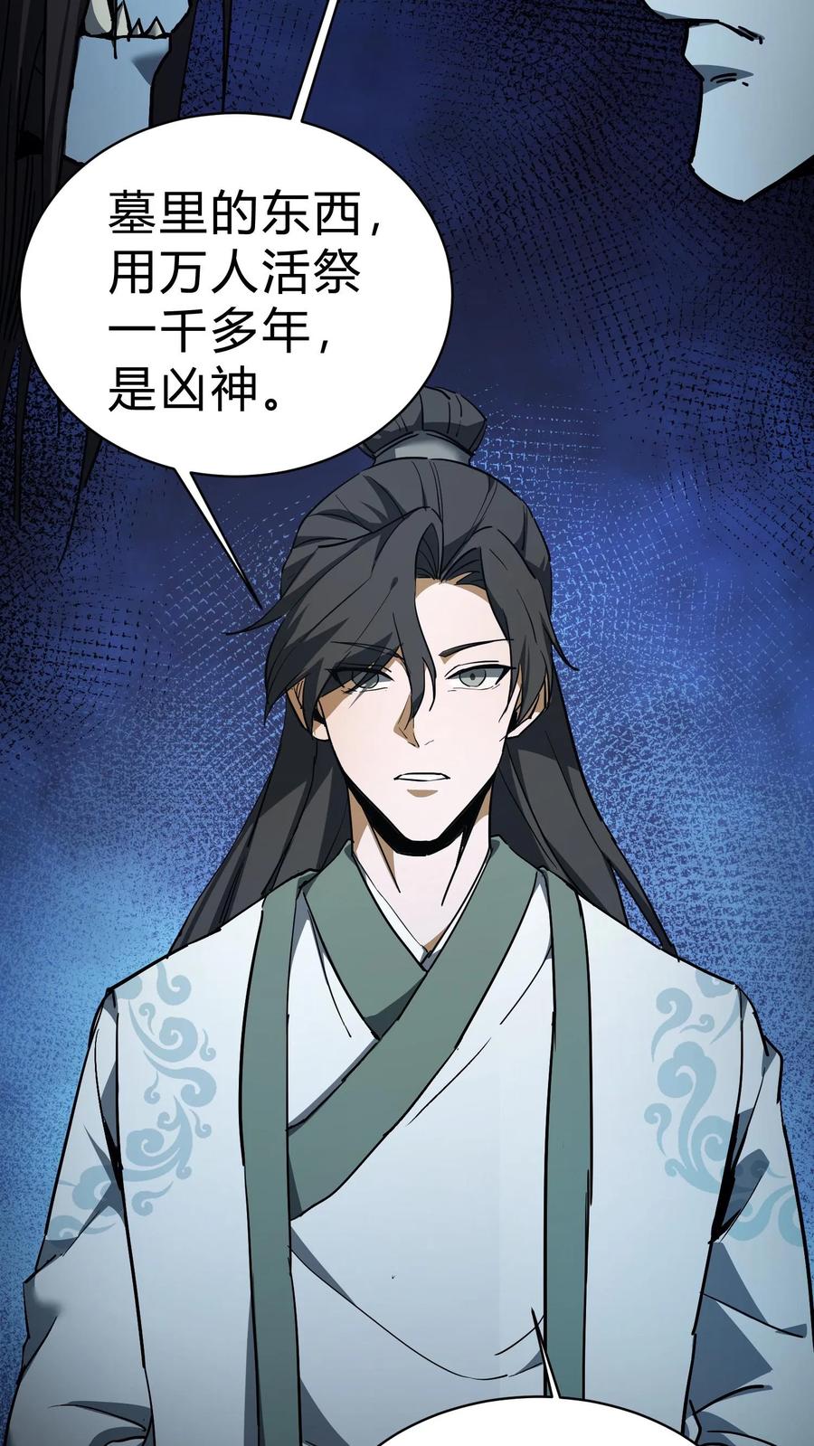 第94话正神-我出生当天，百鬼夜行，雪尸护道-（第16张）