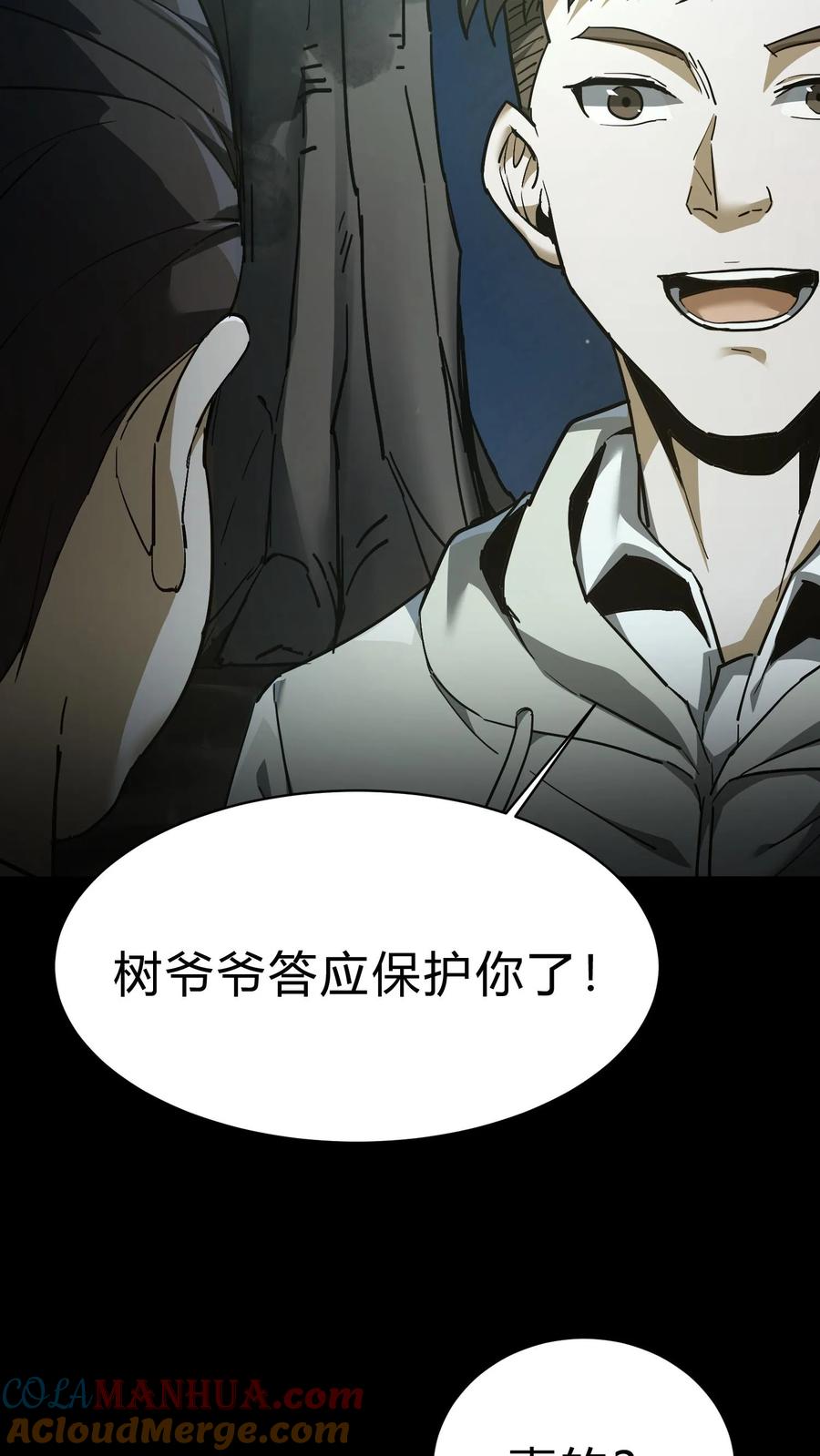 第94话正神-我出生当天，百鬼夜行，雪尸护道-（第7张）
