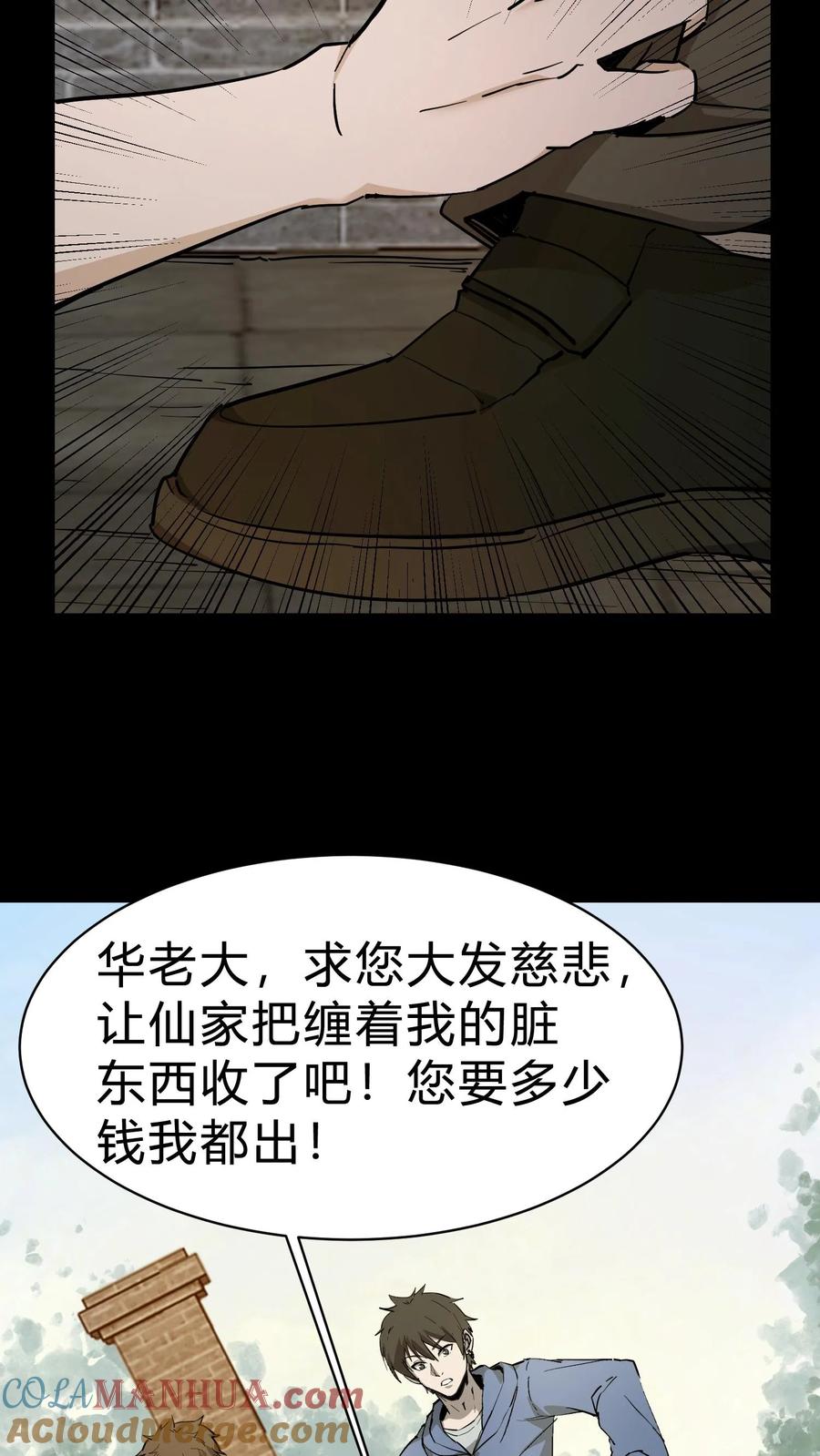 第96话鬼兵-我出生当天，百鬼夜行，雪尸护道-[db:作者]（第19张）