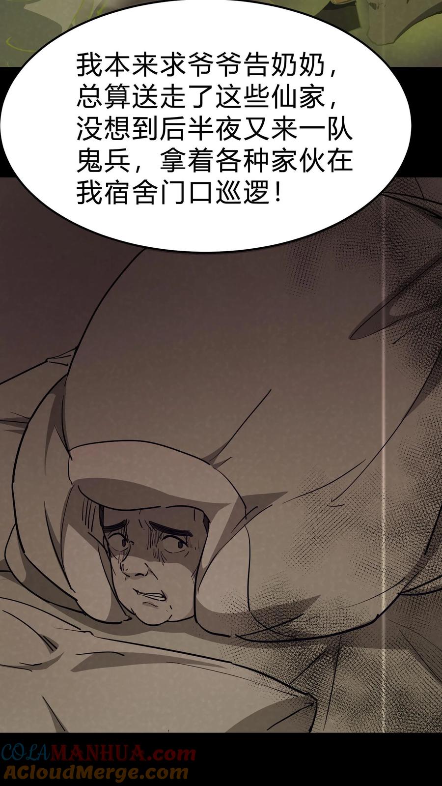 第96话鬼兵-我出生当天，百鬼夜行，雪尸护道-[db:作者]（第11张）