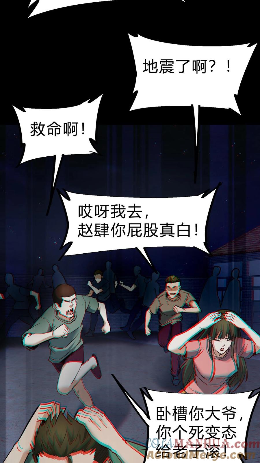第97话地震-我出生当天，百鬼夜行，雪尸护道-[db:作者]（第13张）