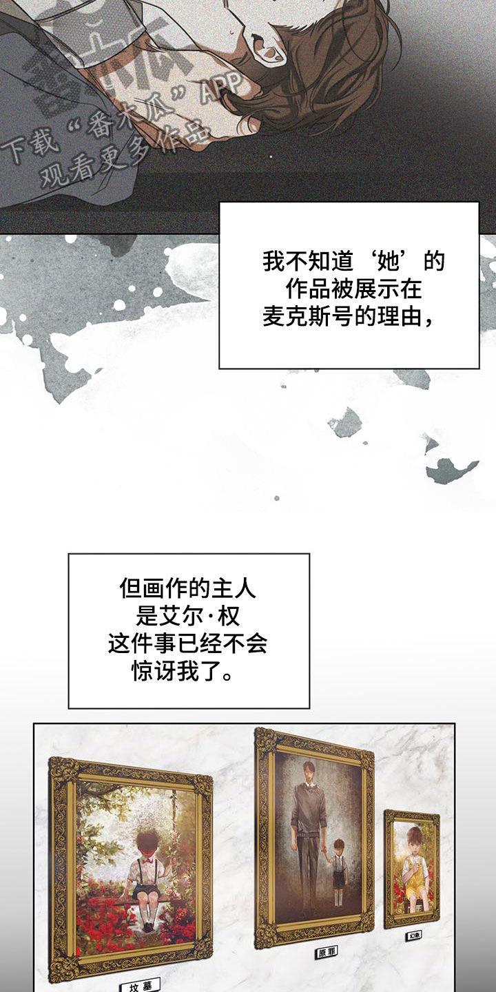 第102章：【第二季】晕倒-赌徒深渊-Aczer & JOO（第16张）