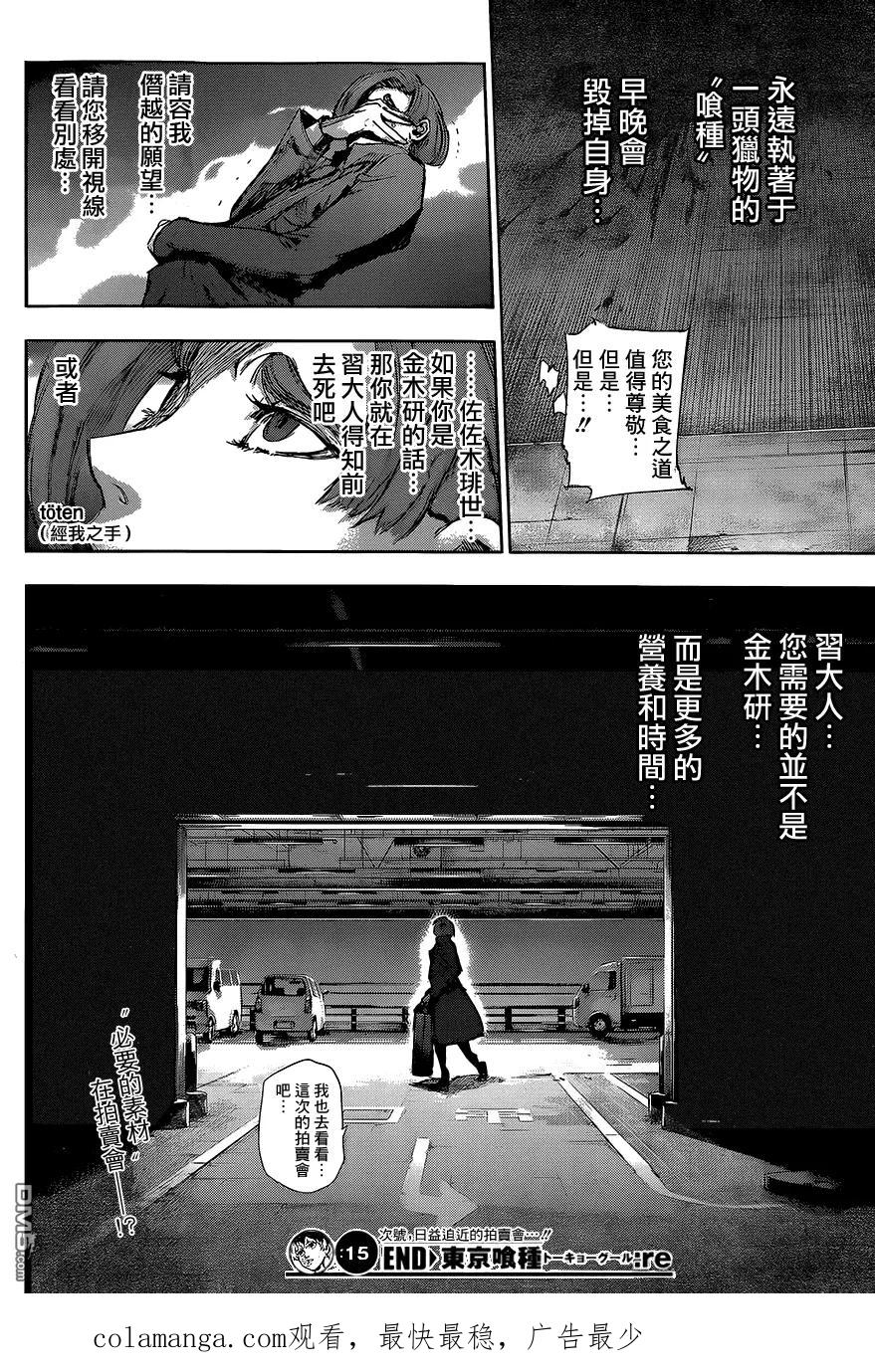 RE第15话-东京食尸鬼-石田スイ（第18张）