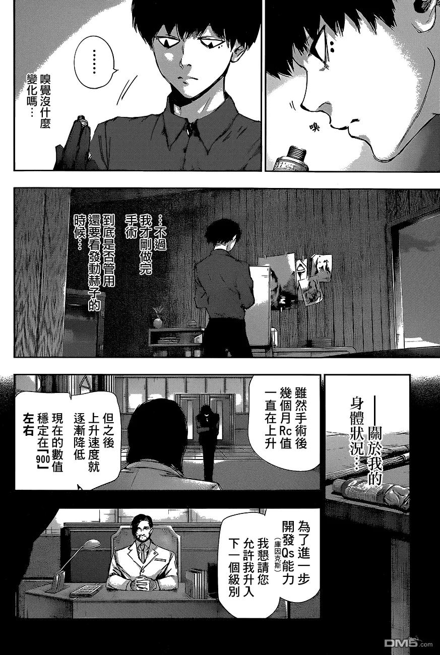 RE第15话-东京食尸鬼-石田スイ（第12张）