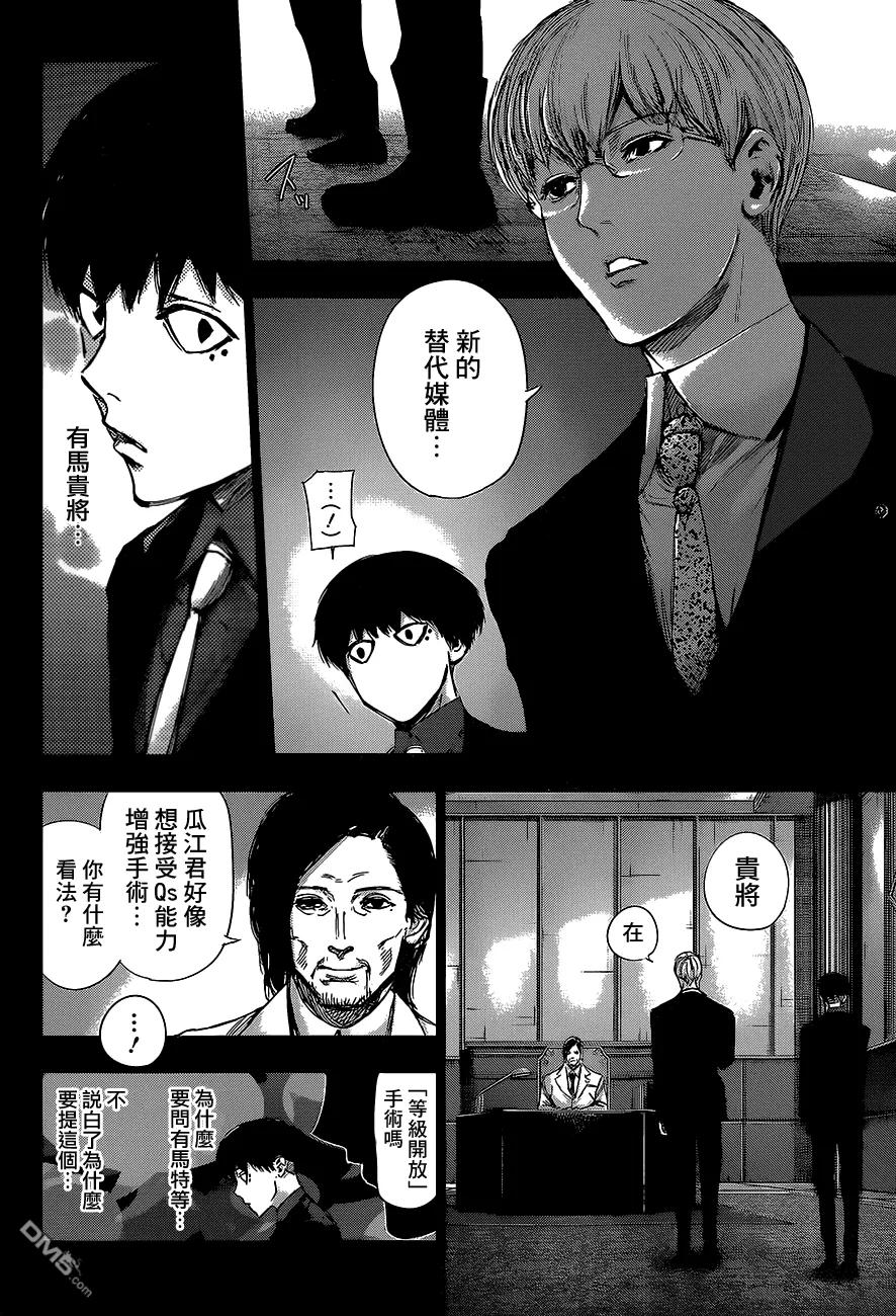 RE第15话-东京食尸鬼-石田スイ（第14张）