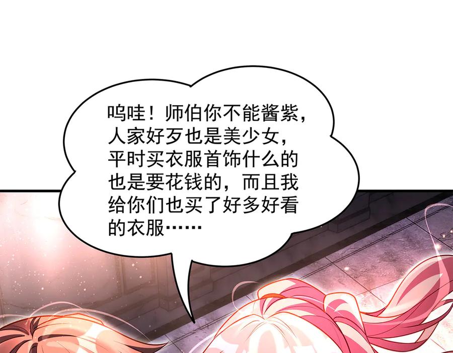 第344话大获全胜-我的女徒弟们都是未来诸天大佬-SF轻小说（第35张）