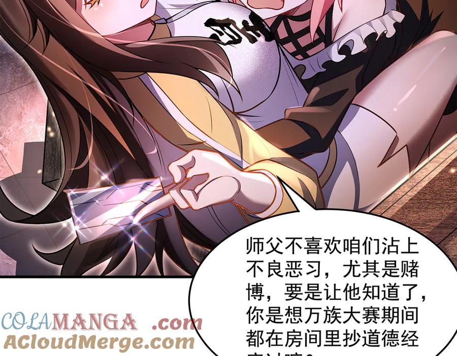 第344话大获全胜-我的女徒弟们都是未来诸天大佬-SF轻小说（第37张）