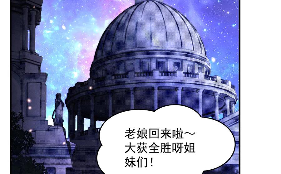 第344话大获全胜-我的女徒弟们都是未来诸天大佬-SF轻小说（第4张）