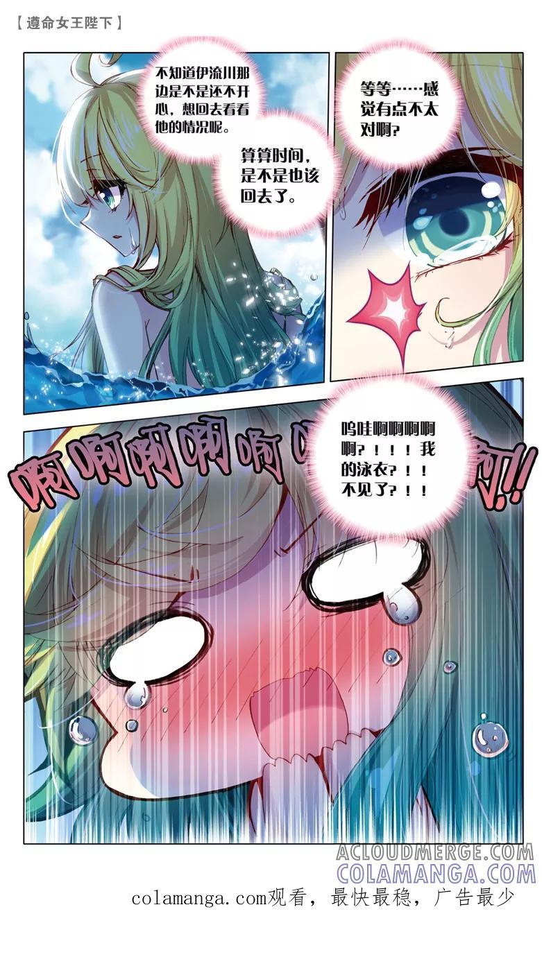 第48话生日派对上的意外1-遵命，女王陛下-漫工厂（第7张）