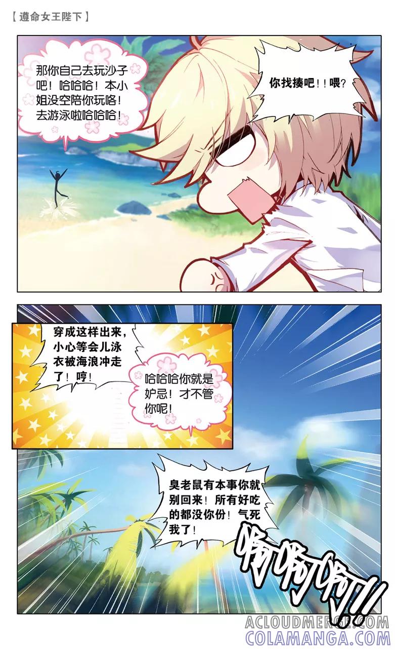 第48话生日派对上的意外1-遵命，女王陛下-漫工厂（第5张）