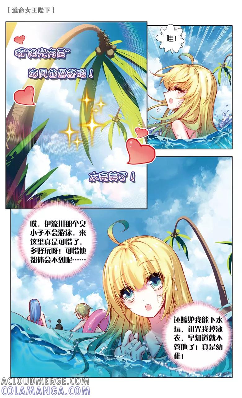 第48话生日派对上的意外1-遵命，女王陛下-漫工厂（第6张）