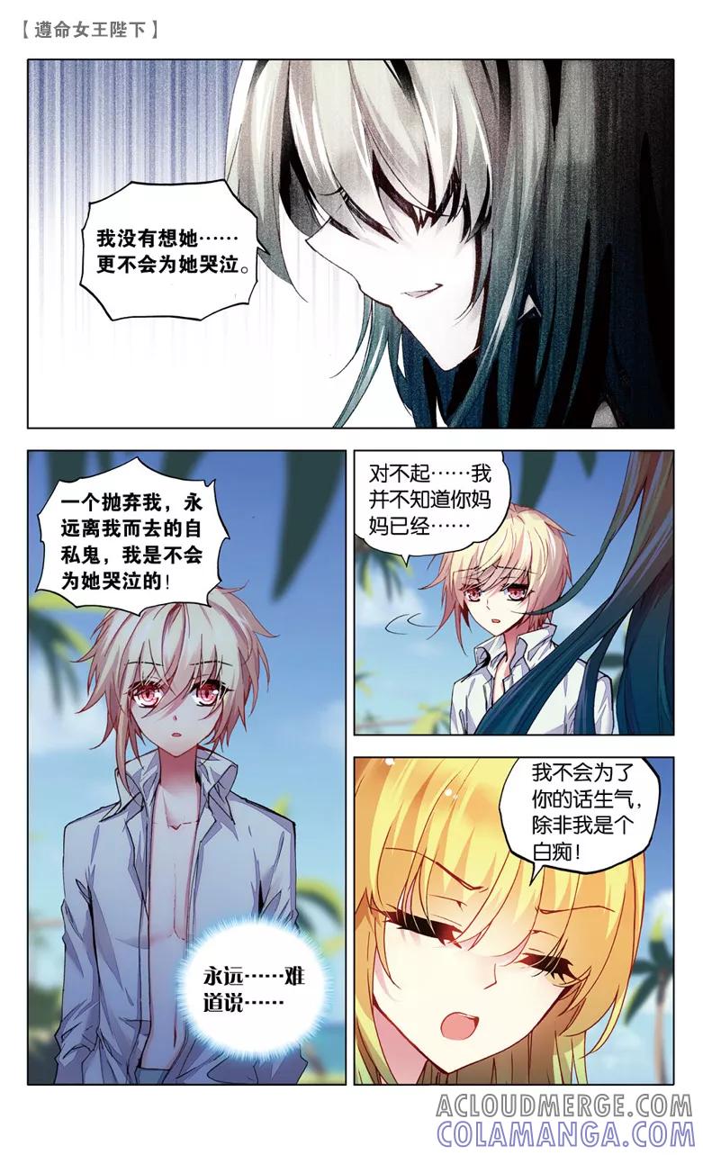 第48话生日派对上的意外1-遵命，女王陛下-漫工厂（第3张）