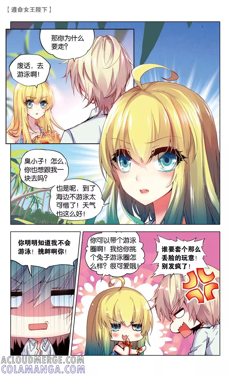 第48话生日派对上的意外1-遵命，女王陛下-漫工厂（第4张）