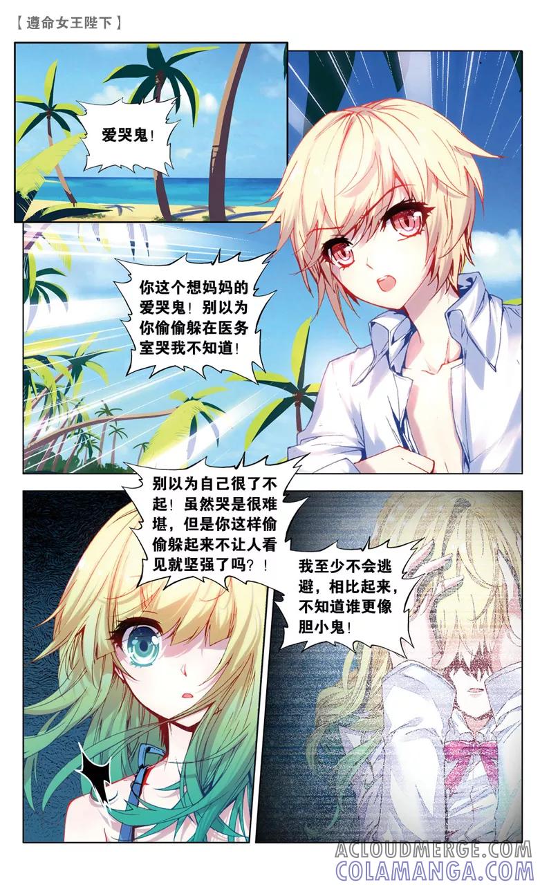 第48话生日派对上的意外1-遵命，女王陛下-漫工厂（第1张）