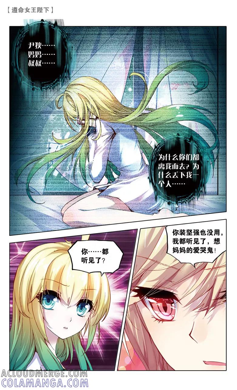 第48话生日派对上的意外1-遵命，女王陛下-漫工厂（第2张）