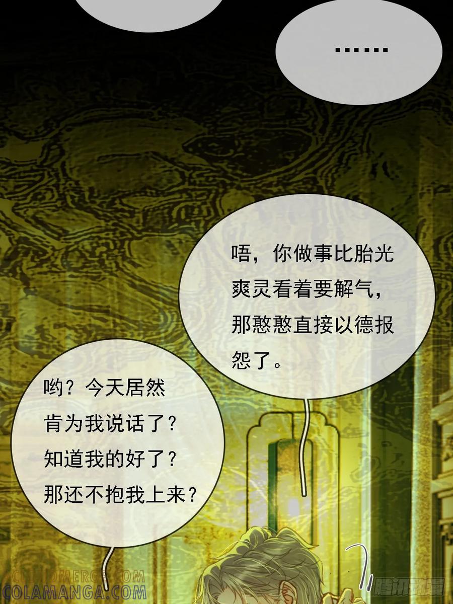 58.时久的天性-日久见人缺心眼-弦得凰（第46张）