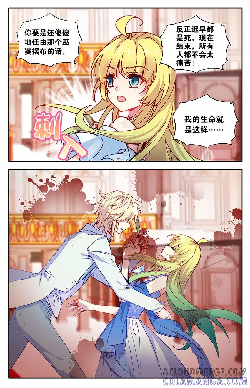 第106话飞蛾扑火2-遵命，女王陛下-漫工厂（第2张）
