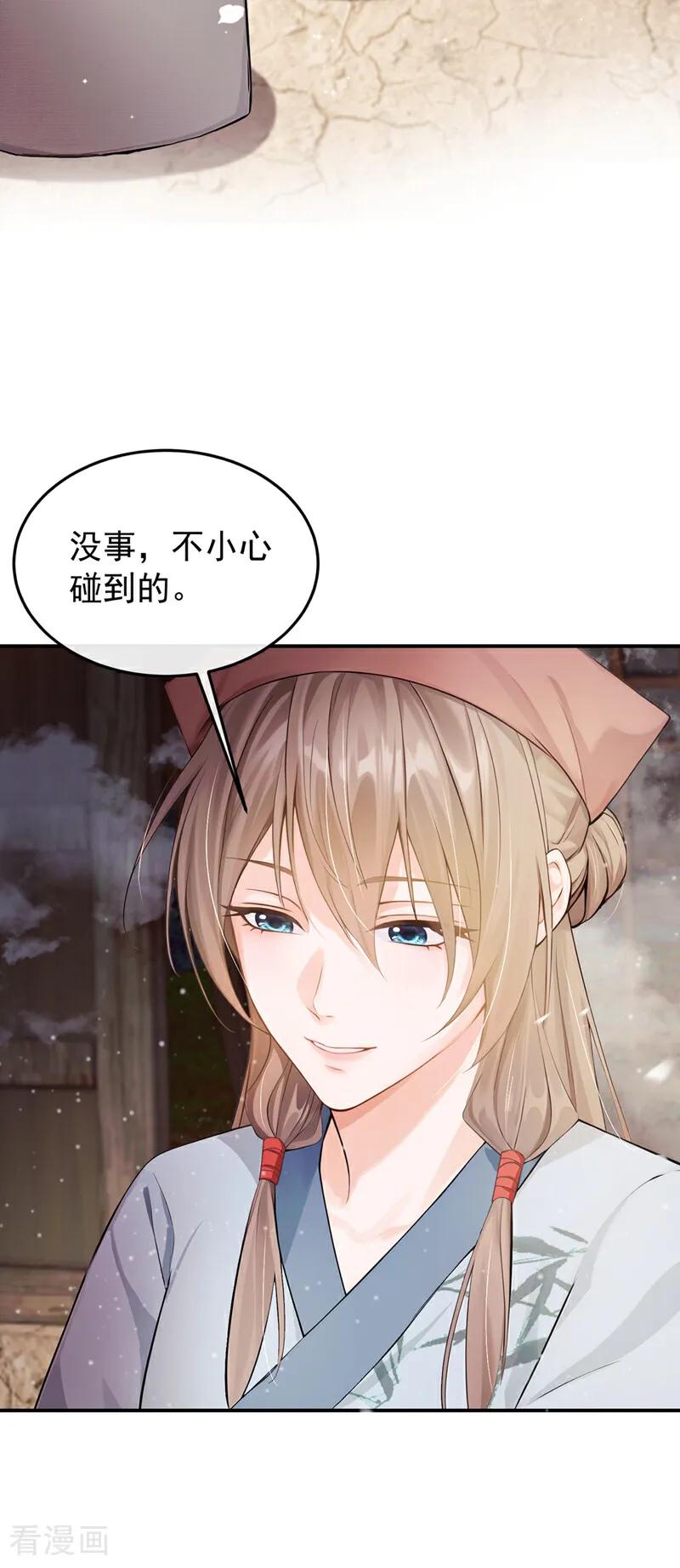第30话你们会有娃娃吗？-我带超市穿到古代养丞相-iCiyuan动漫（第16张）