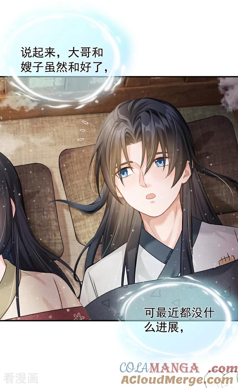 第30话你们会有娃娃吗？-我带超市穿到古代养丞相-iCiyuan动漫（第3张）