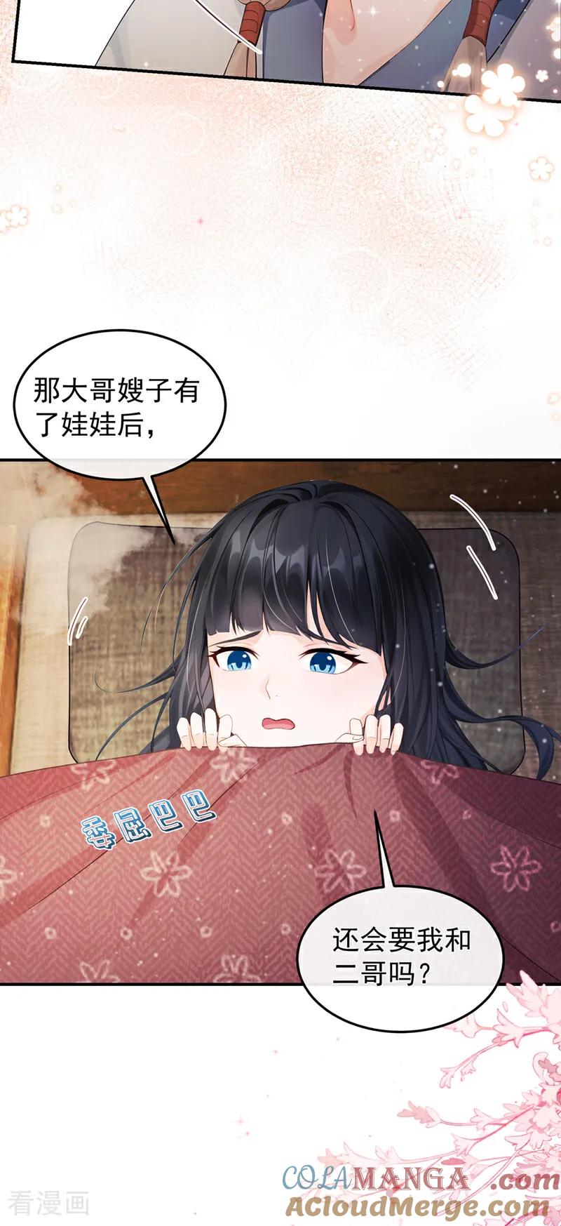 第30话你们会有娃娃吗？-我带超市穿到古代养丞相-iCiyuan动漫（第9张）