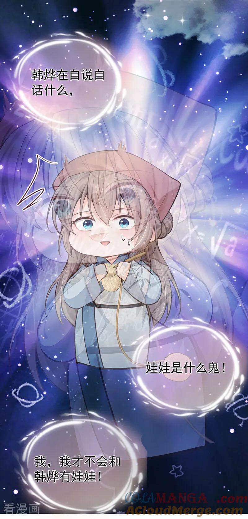 第30话你们会有娃娃吗？-我带超市穿到古代养丞相-iCiyuan动漫（第11张）