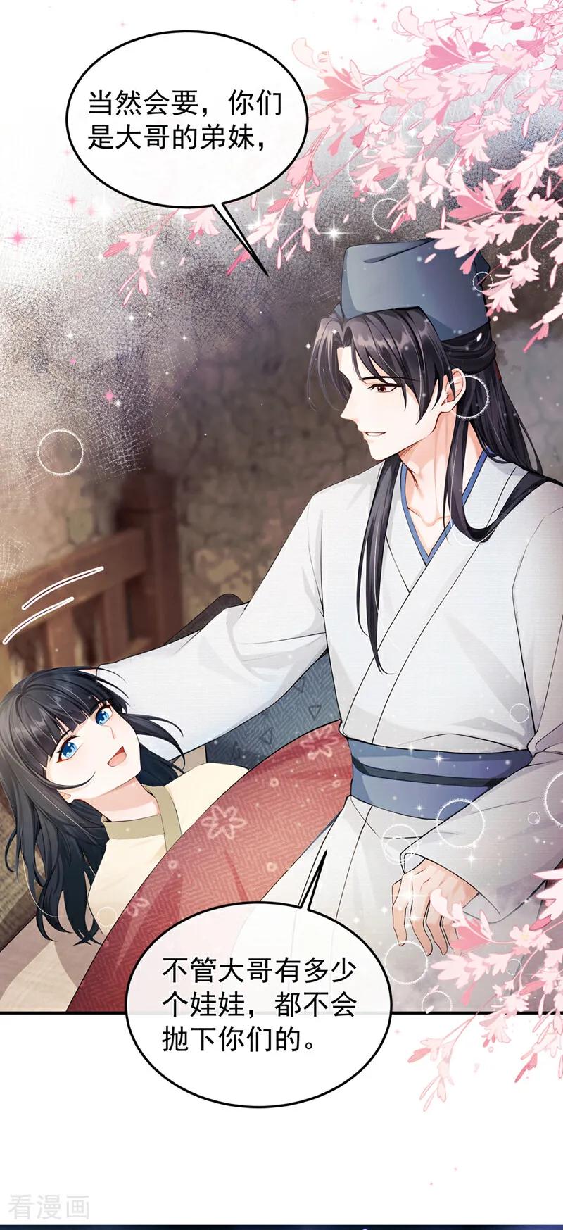 第30话你们会有娃娃吗？-我带超市穿到古代养丞相-iCiyuan动漫（第10张）