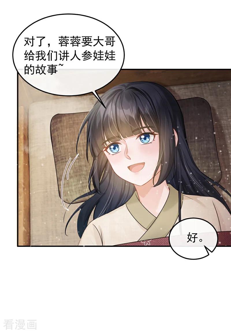 第30话你们会有娃娃吗？-我带超市穿到古代养丞相-iCiyuan动漫（第2张）