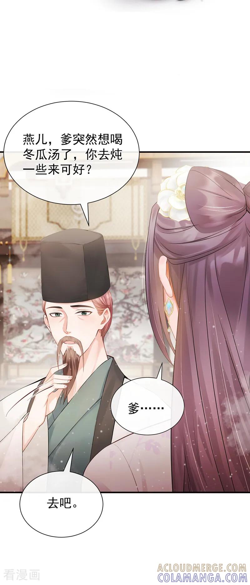 第40话他非你良人-我带超市穿到古代养丞相-iCiyuan动漫（第3张）
