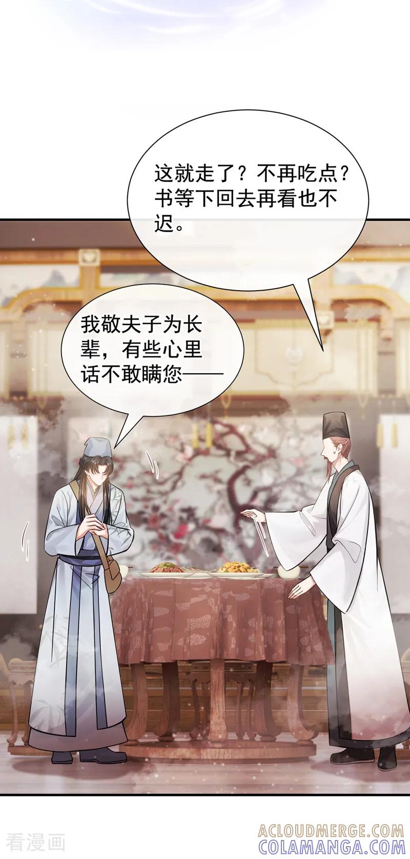 第40话他非你良人-我带超市穿到古代养丞相-iCiyuan动漫（第9张）