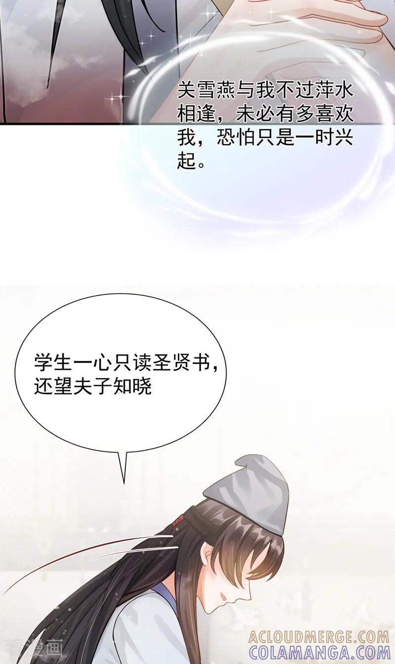 第40话他非你良人-我带超市穿到古代养丞相-iCiyuan动漫（第13张）