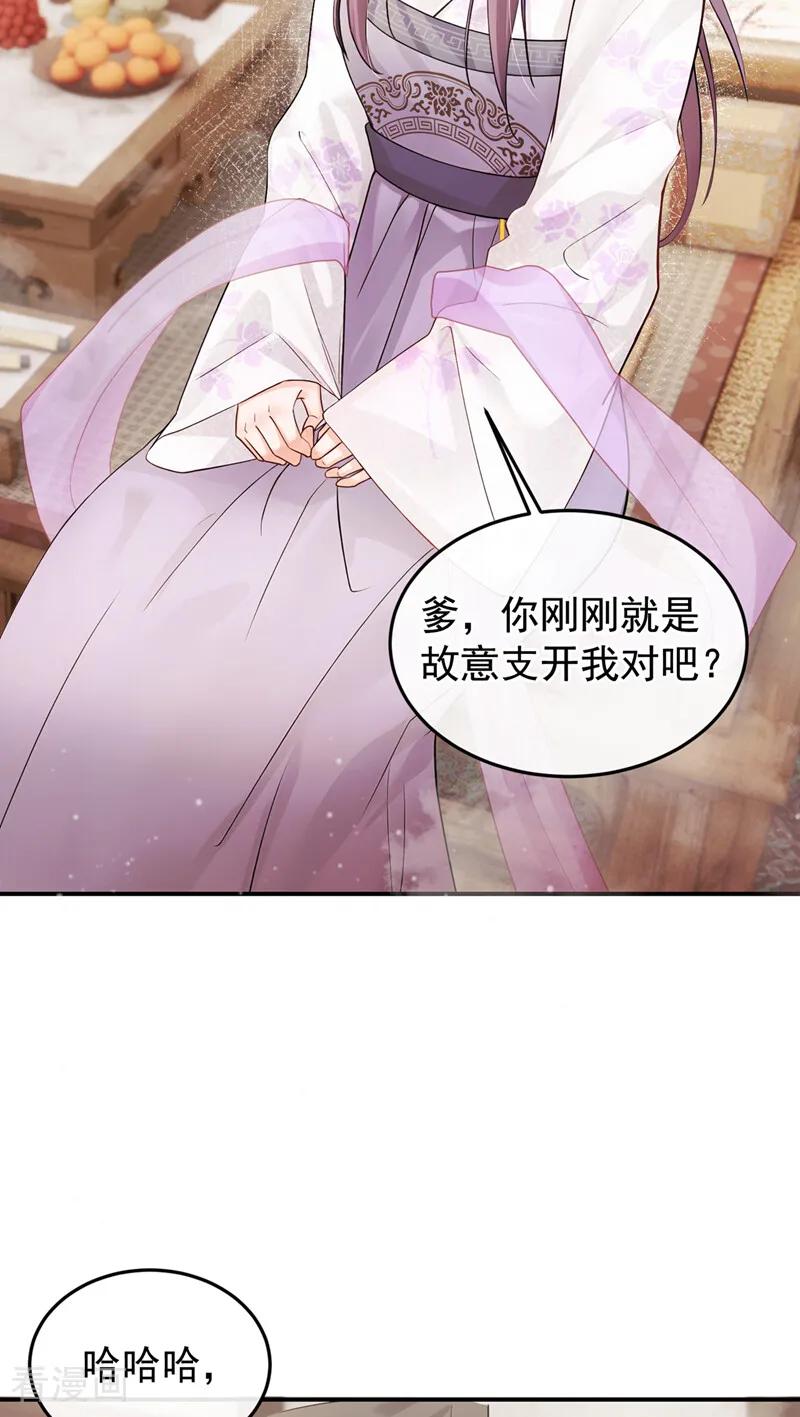 第40话他非你良人-我带超市穿到古代养丞相-iCiyuan动漫（第19张）