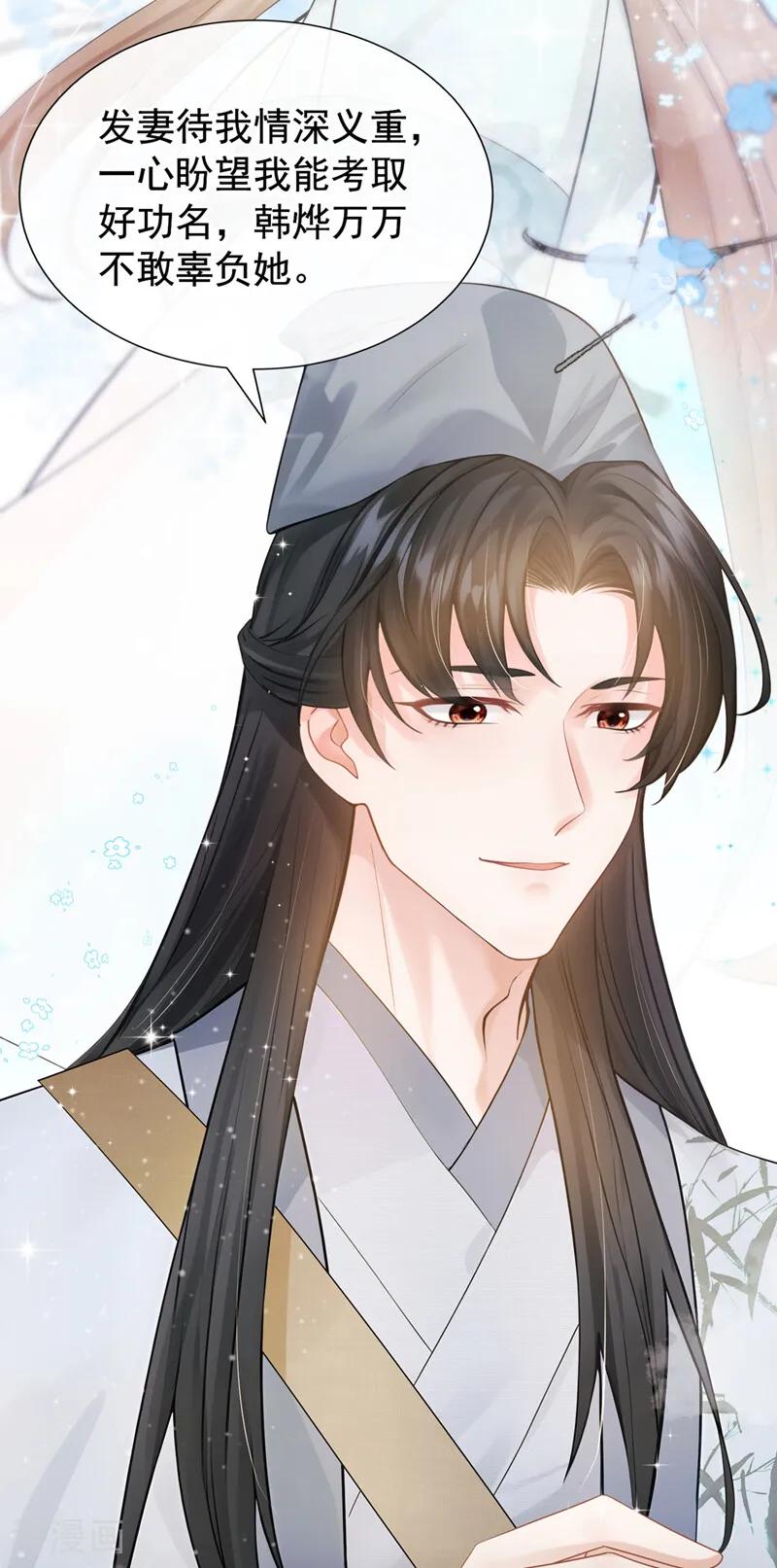 第40话他非你良人-我带超市穿到古代养丞相-iCiyuan动漫（第12张）