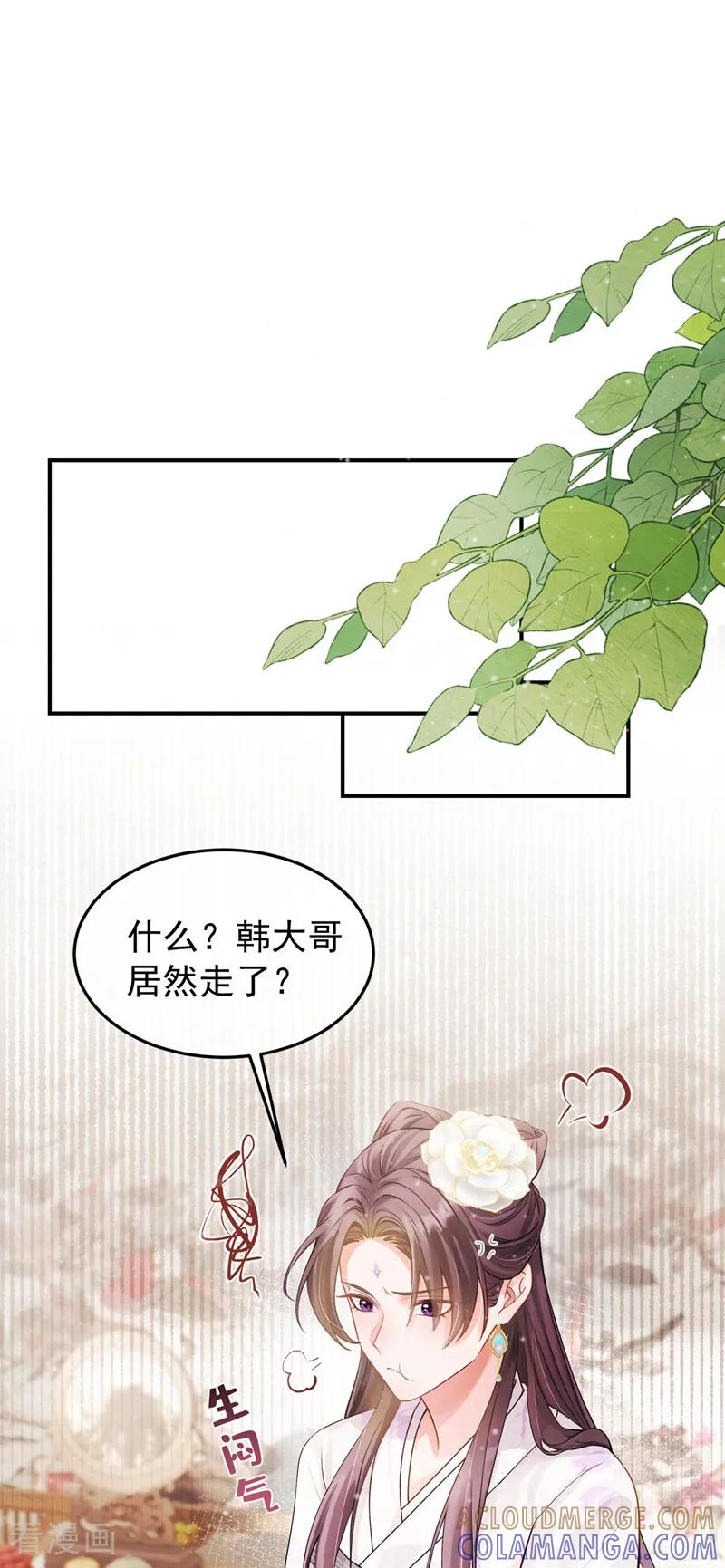 第40话他非你良人-我带超市穿到古代养丞相-iCiyuan动漫（第18张）