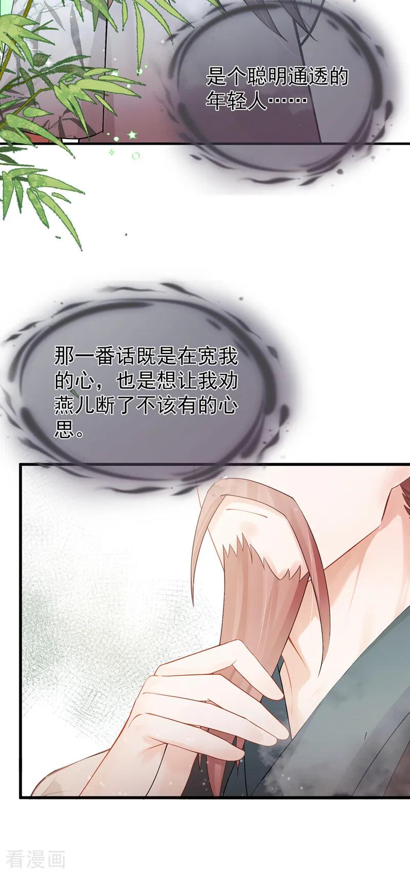 第40话他非你良人-我带超市穿到古代养丞相-iCiyuan动漫（第15张）