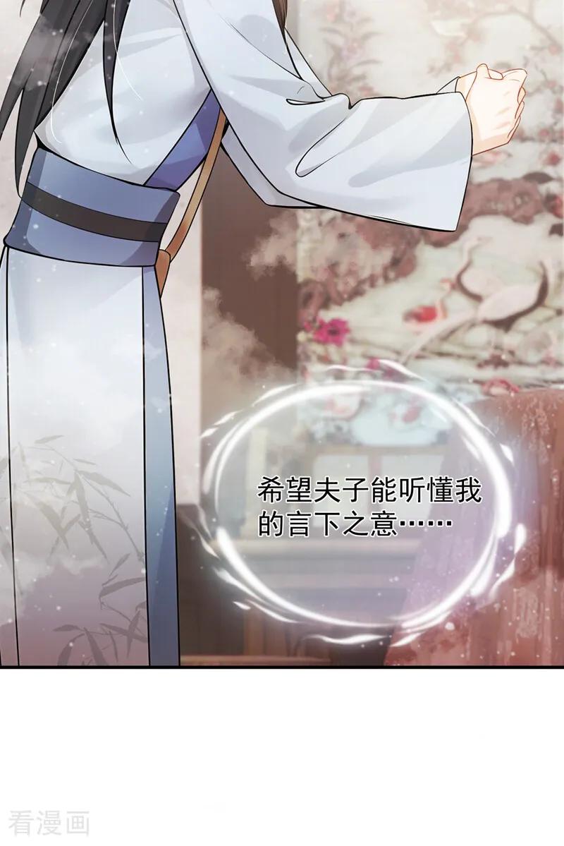 第40话他非你良人-我带超市穿到古代养丞相-iCiyuan动漫（第14张）