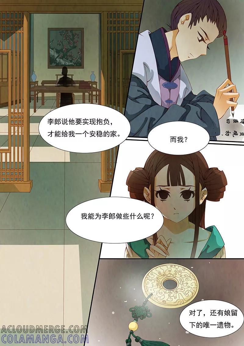 第12话绣娘12-枝间片语-有妖气（第3张）