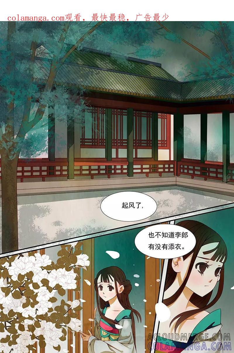 第12话绣娘12-枝间片语-有妖气（第1张）