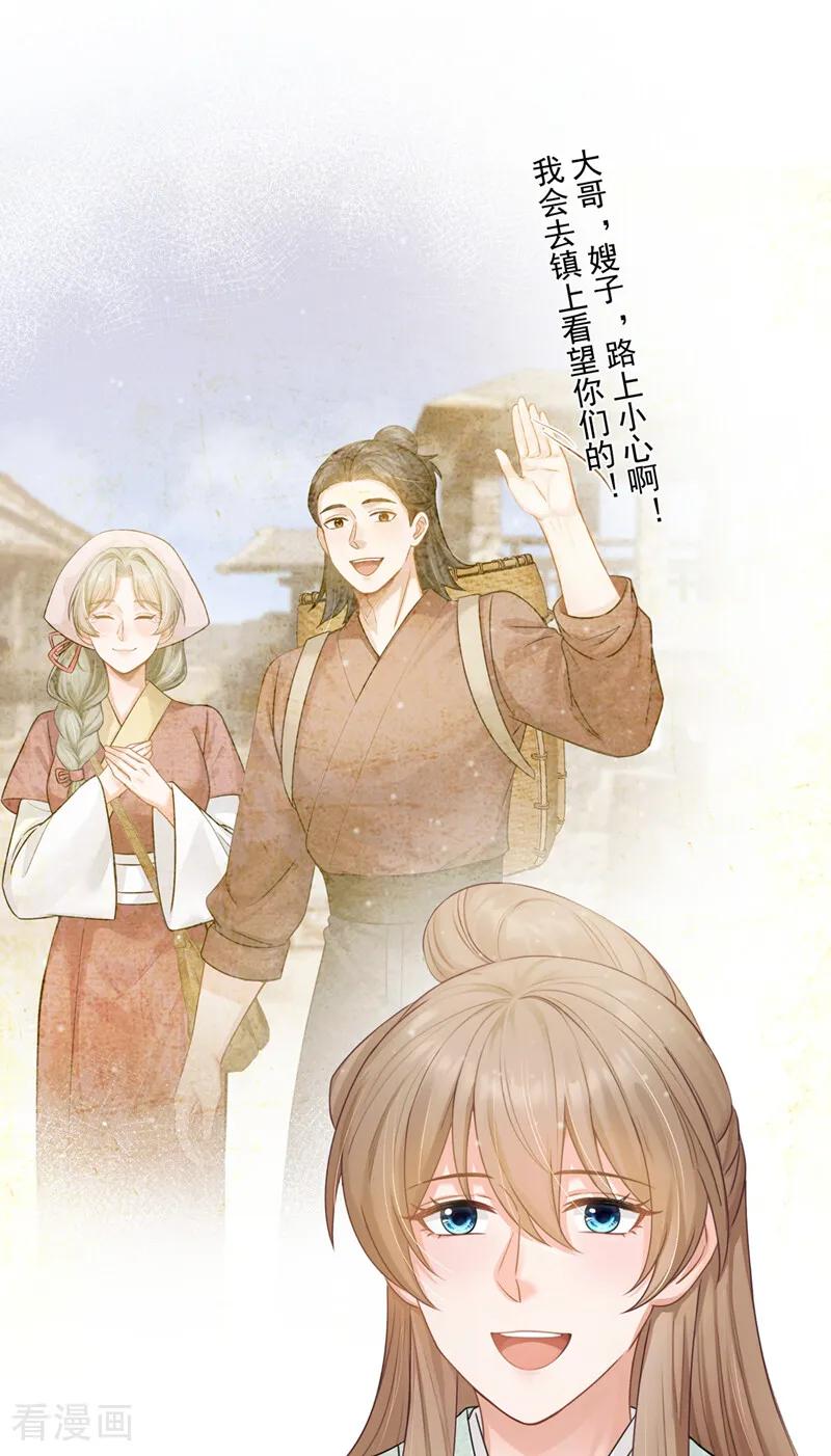 第42话你们怎么来了？-我带超市穿到古代养丞相-iCiyuan动漫（第2张）