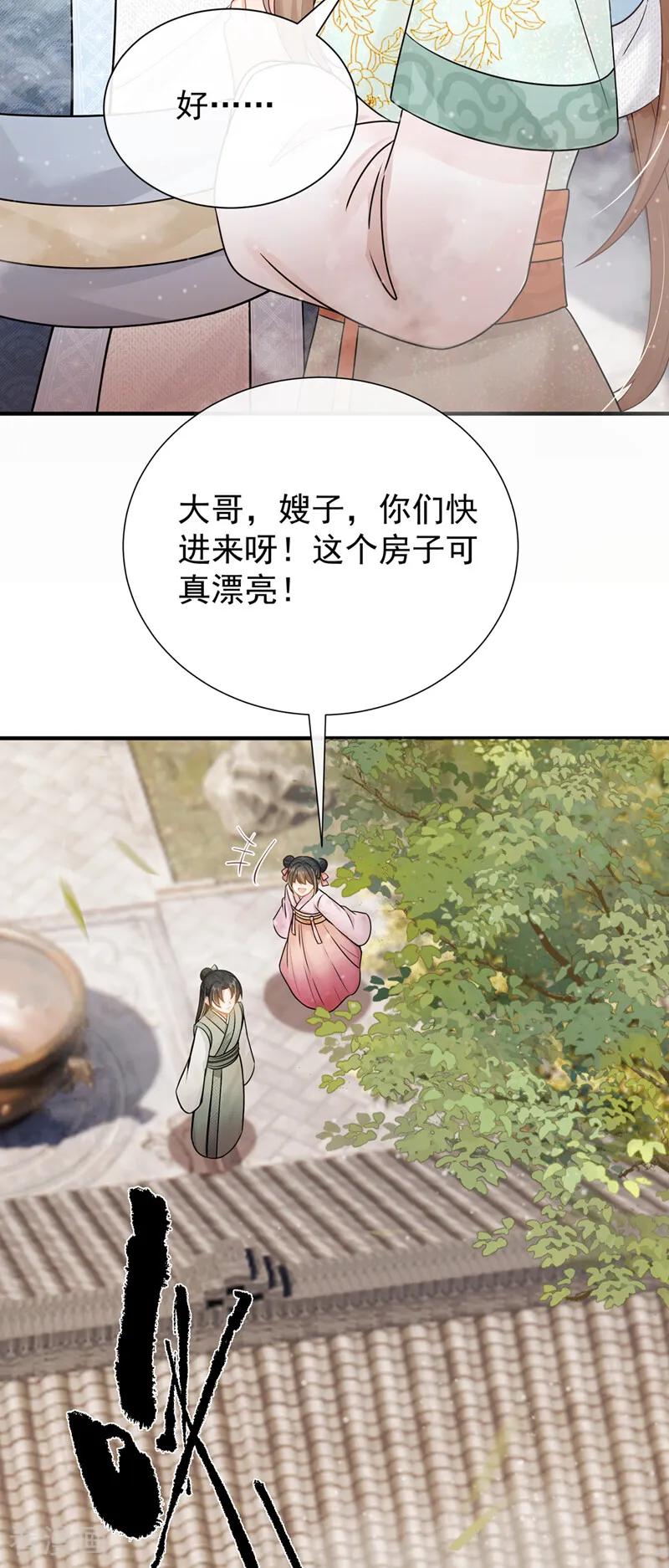 第42话你们怎么来了？-我带超市穿到古代养丞相-iCiyuan动漫（第8张）