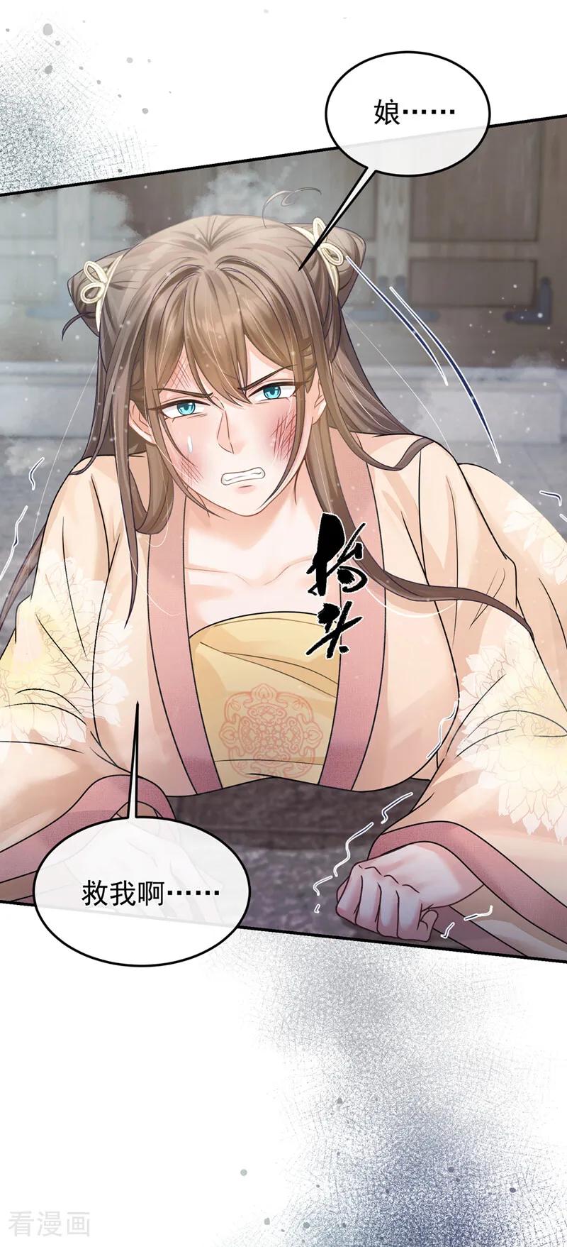 第43话简直丧心病狂！-我带超市穿到古代养丞相-iCiyuan动漫（第12张）