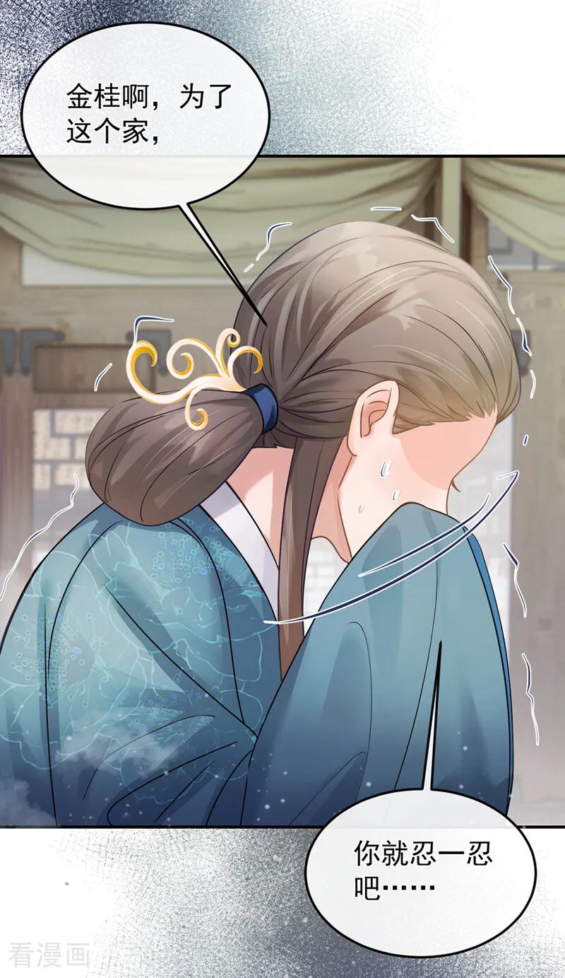 第43话简直丧心病狂！-我带超市穿到古代养丞相-iCiyuan动漫（第14张）