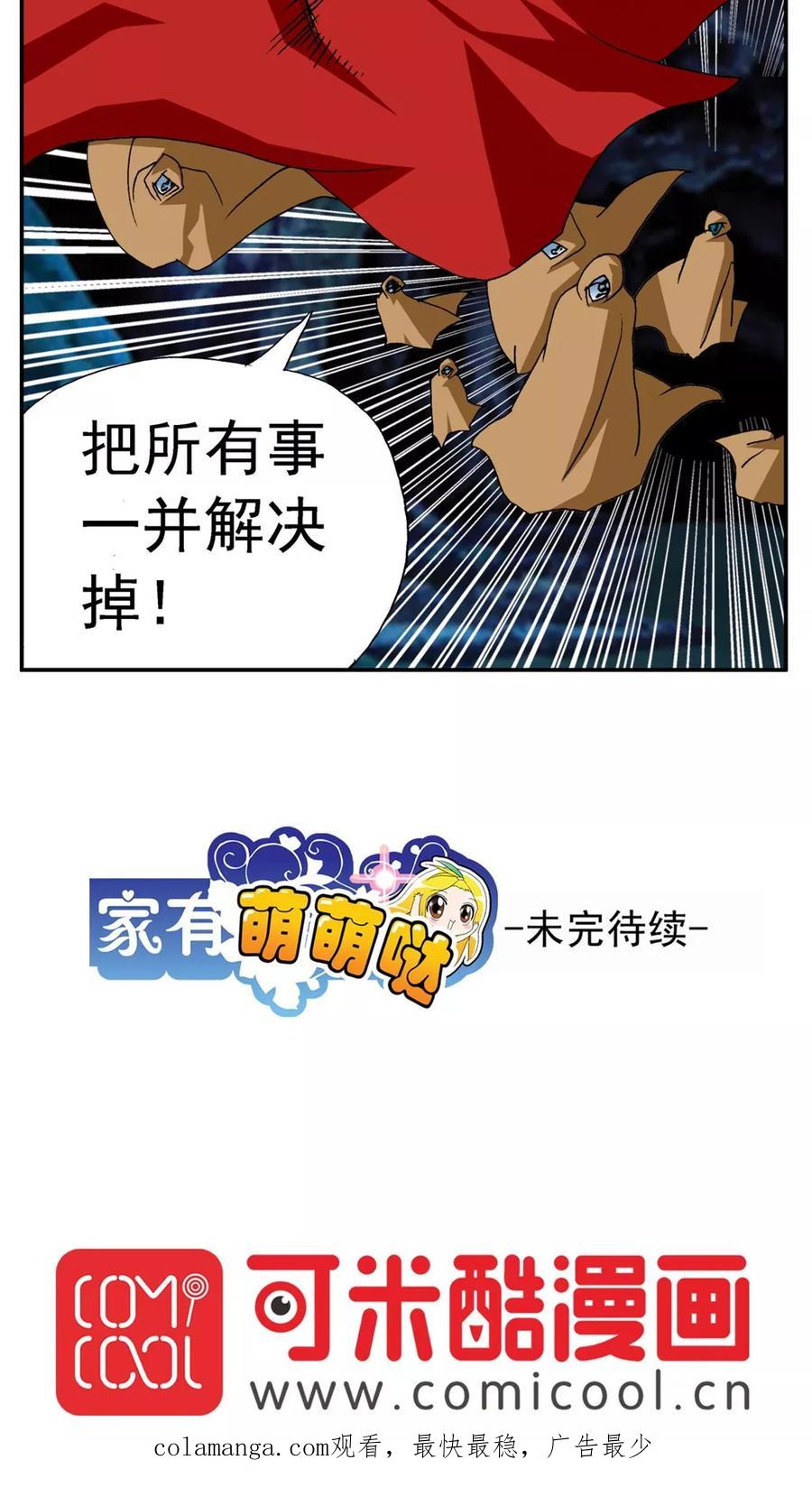 第177话-家有萌萌哒-可米酷（第18张）