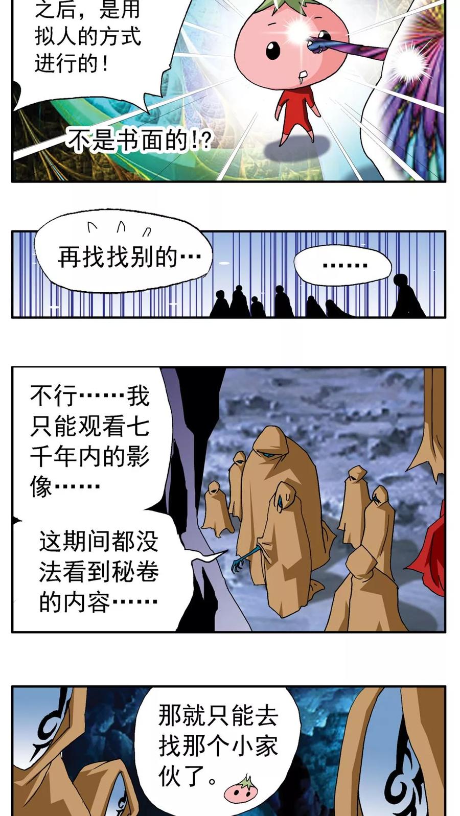 第177话-家有萌萌哒-可米酷（第16张）