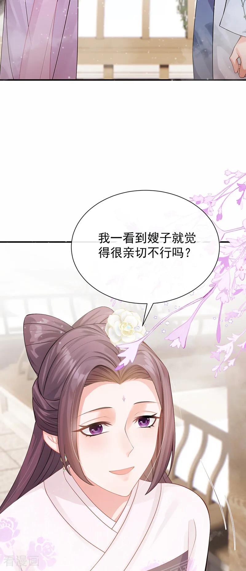 第49话你这是何意？-我带超市穿到古代养丞相-iCiyuan动漫（第15张）