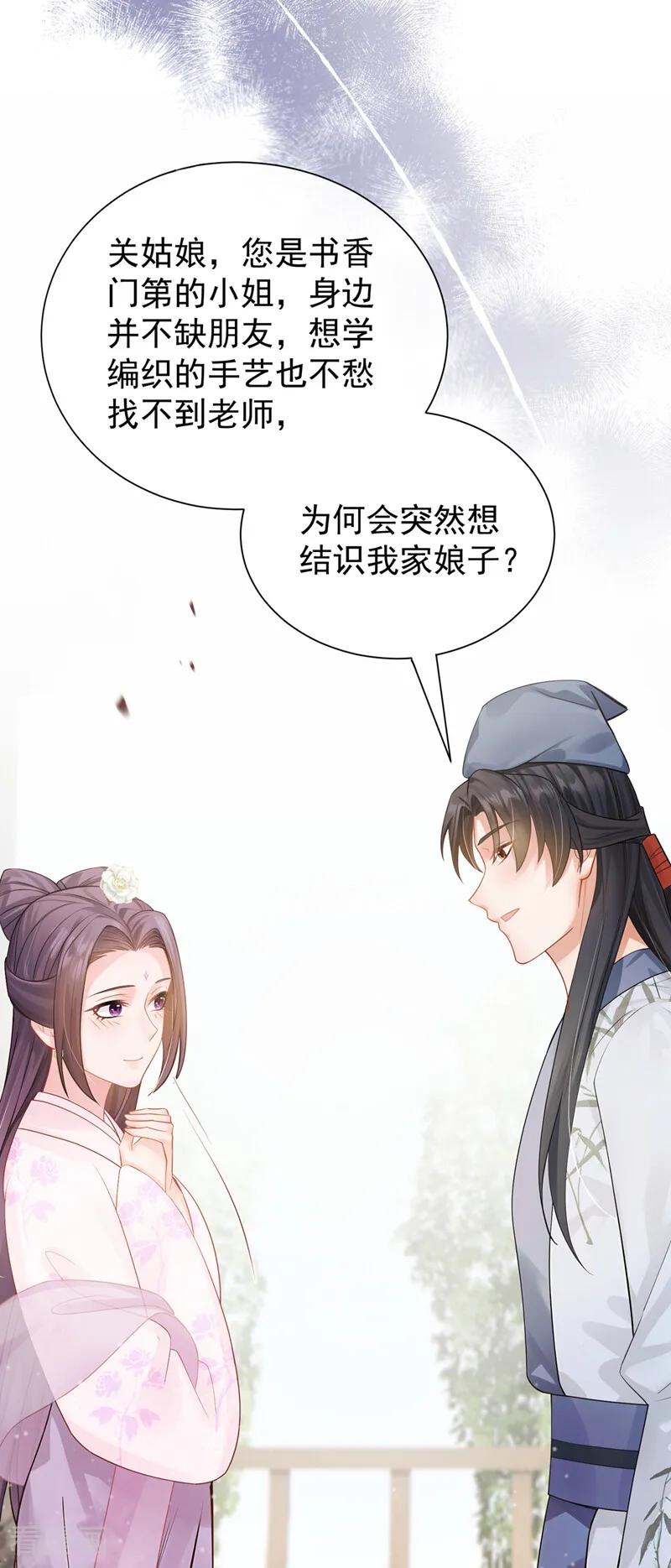 第49话你这是何意？-我带超市穿到古代养丞相-iCiyuan动漫（第14张）
