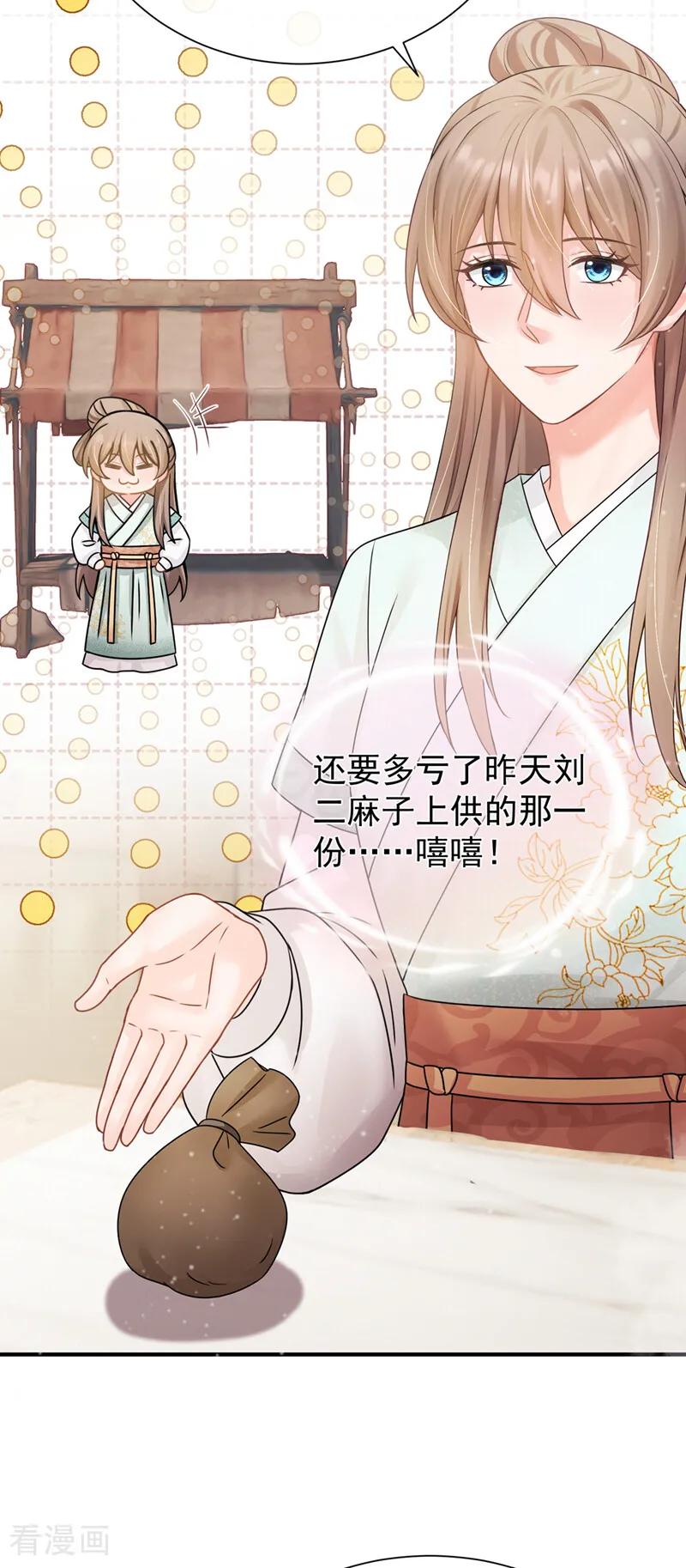 第49话你这是何意？-我带超市穿到古代养丞相-iCiyuan动漫（第30张）